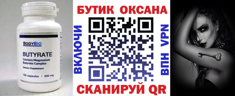 БУТИРАТ BDO Горячий Ключ