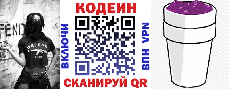 Codein Purple Drank  Горячий Ключ 