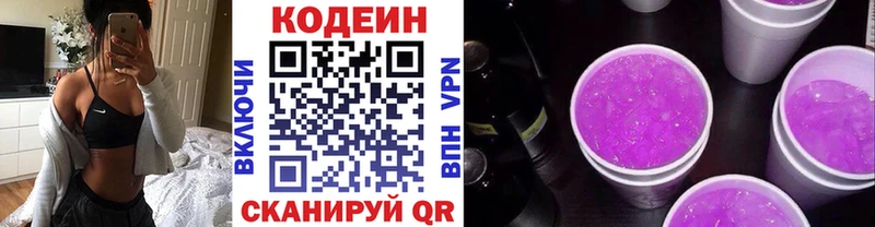 Кодеин Purple Drank Горячий Ключ